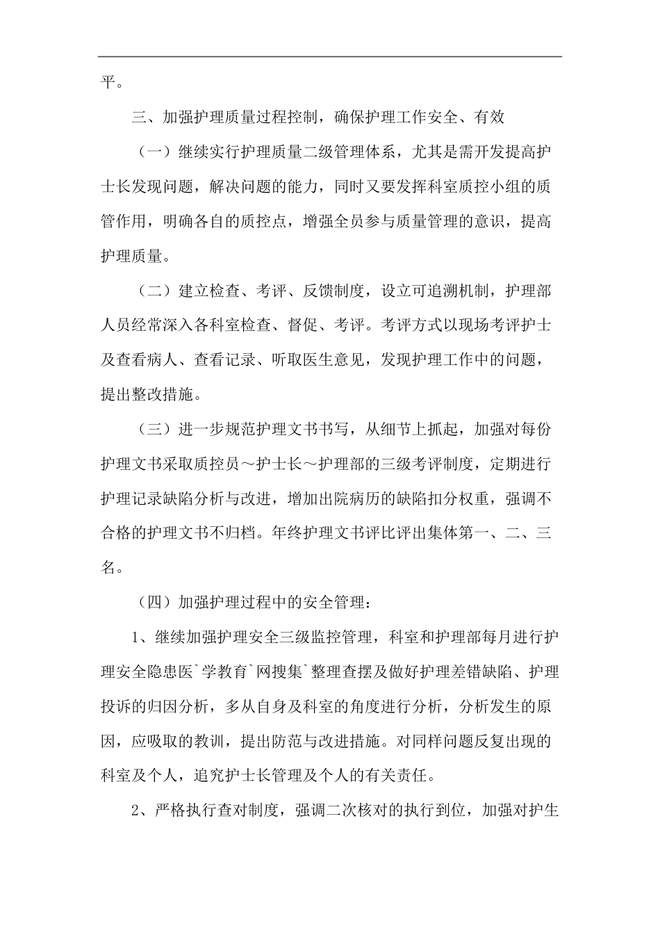 护士工作计划：儿科护士长工作计划 儿科护士长的工作计划(共5页)_第3页