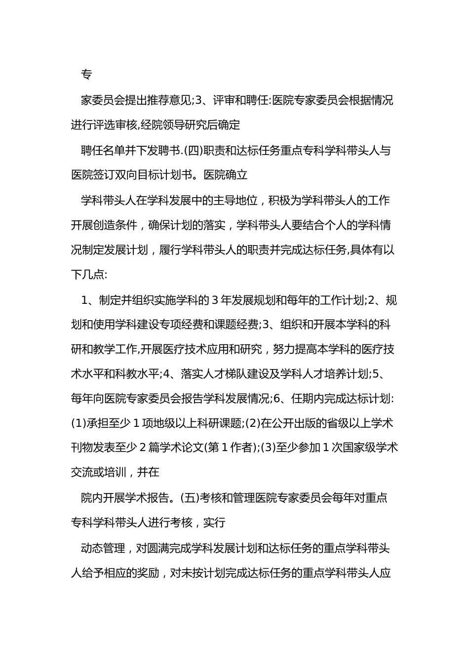 （5篇）医院双带头人_第2页