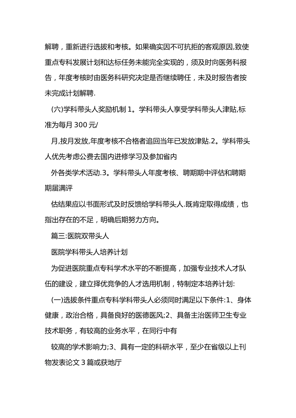 （5篇）医院双带头人_第3页