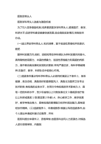 （5篇）医院双带头人