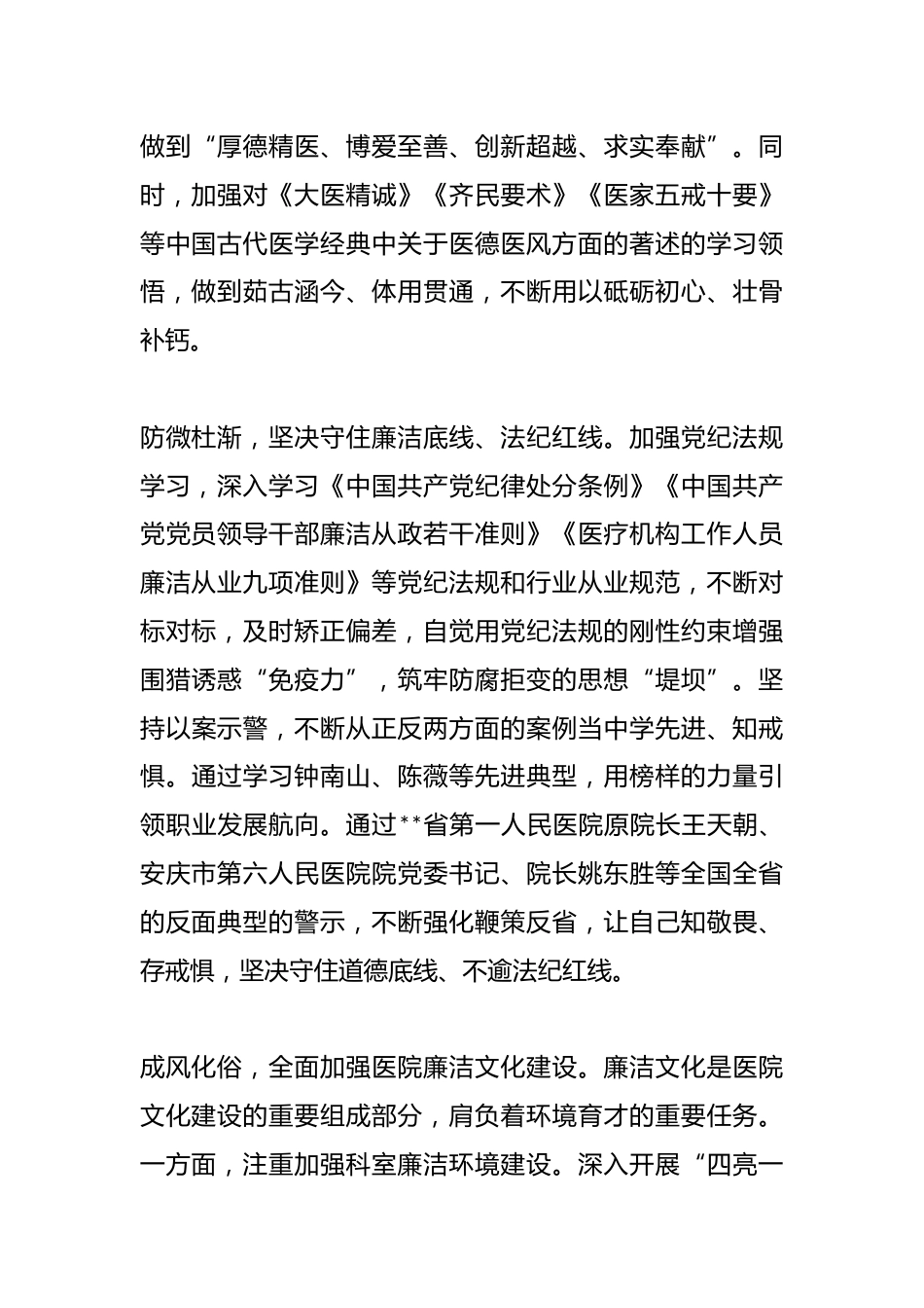 （5篇）医院廉洁文化建设之我见_第2页