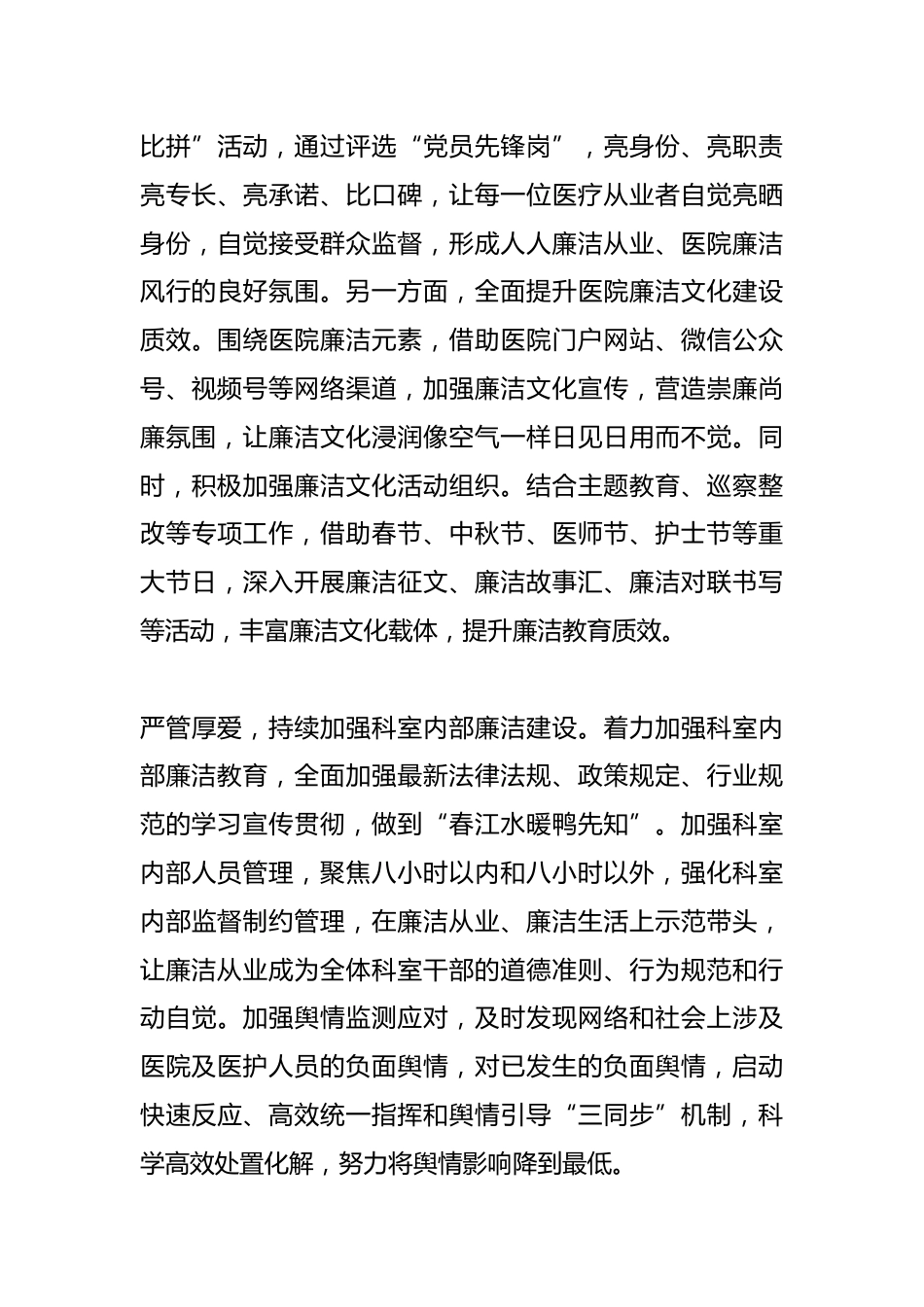 （5篇）医院廉洁文化建设之我见_第3页
