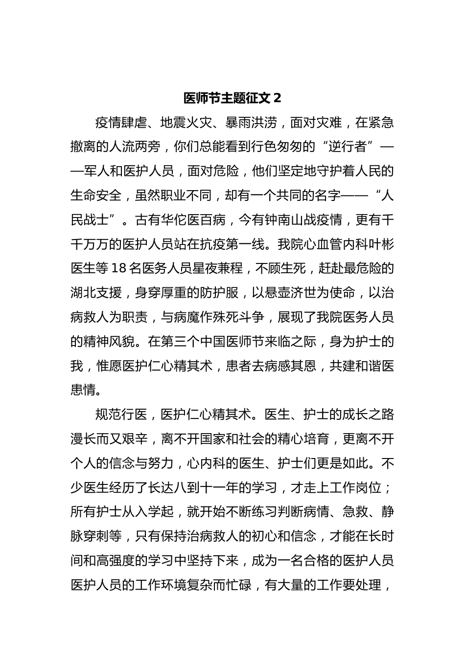 (6篇)XX年医师节主题征文_第2页