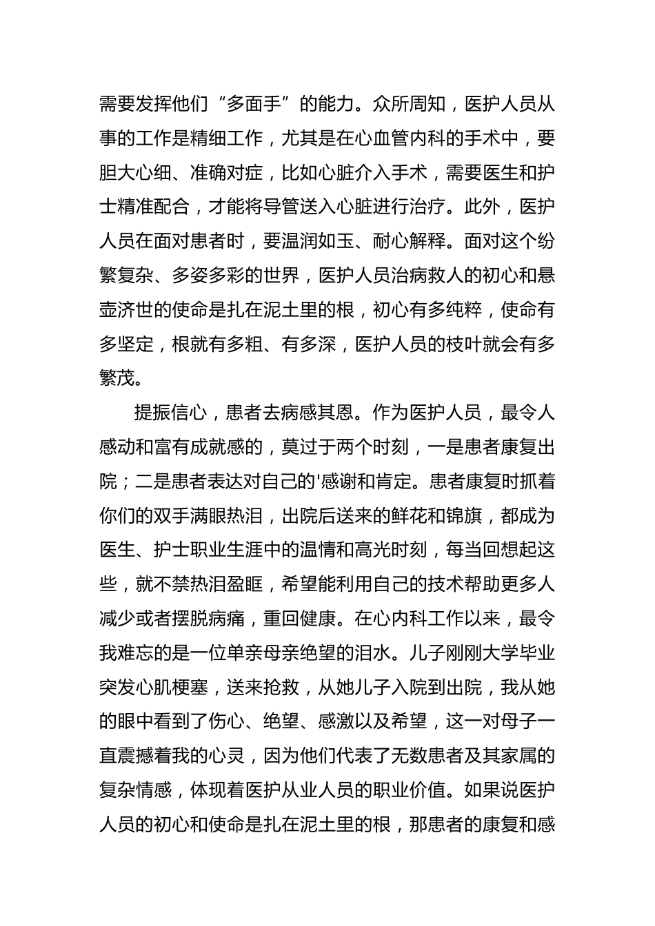 (6篇)XX年医师节主题征文_第3页