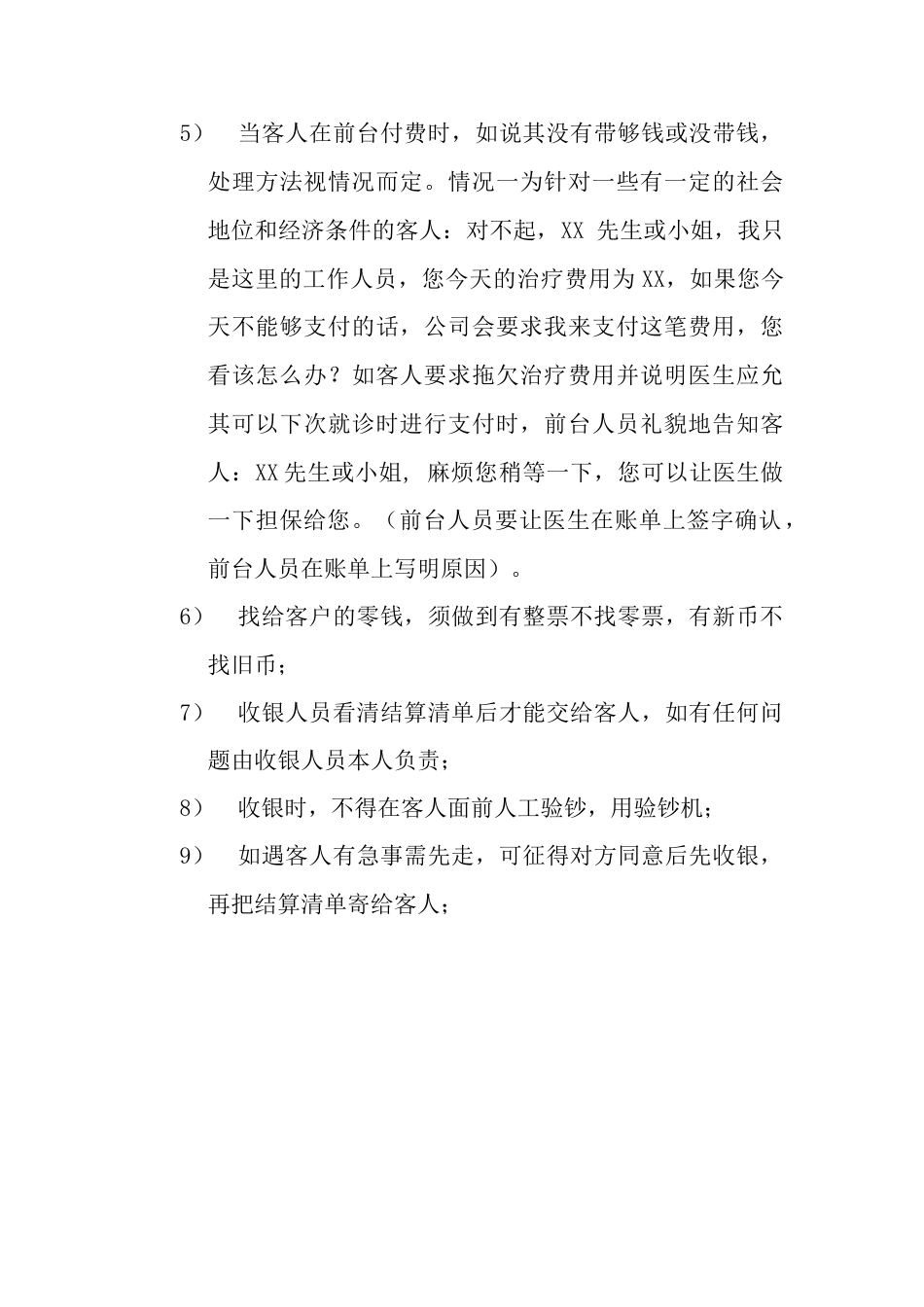 06 前台收费工作服务流程_第2页
