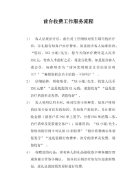 06 前台收费工作服务流程