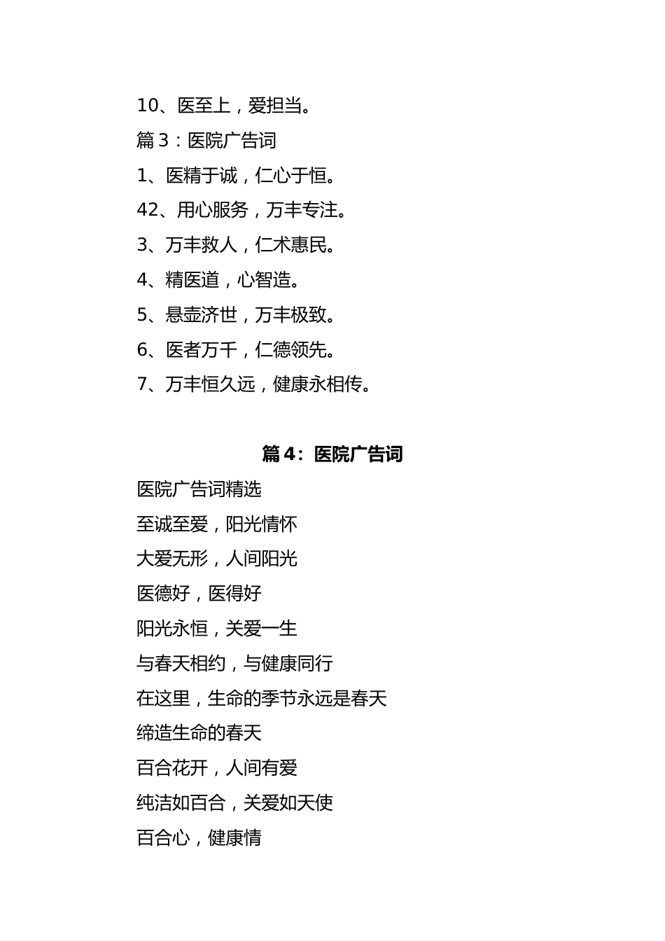 (6篇)医院广告词_第3页