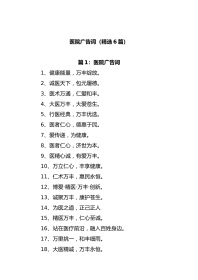 (6篇)医院广告词