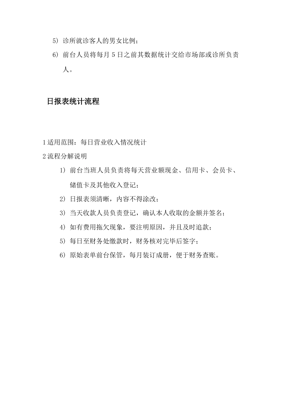 07 前台管理统计流程_第2页