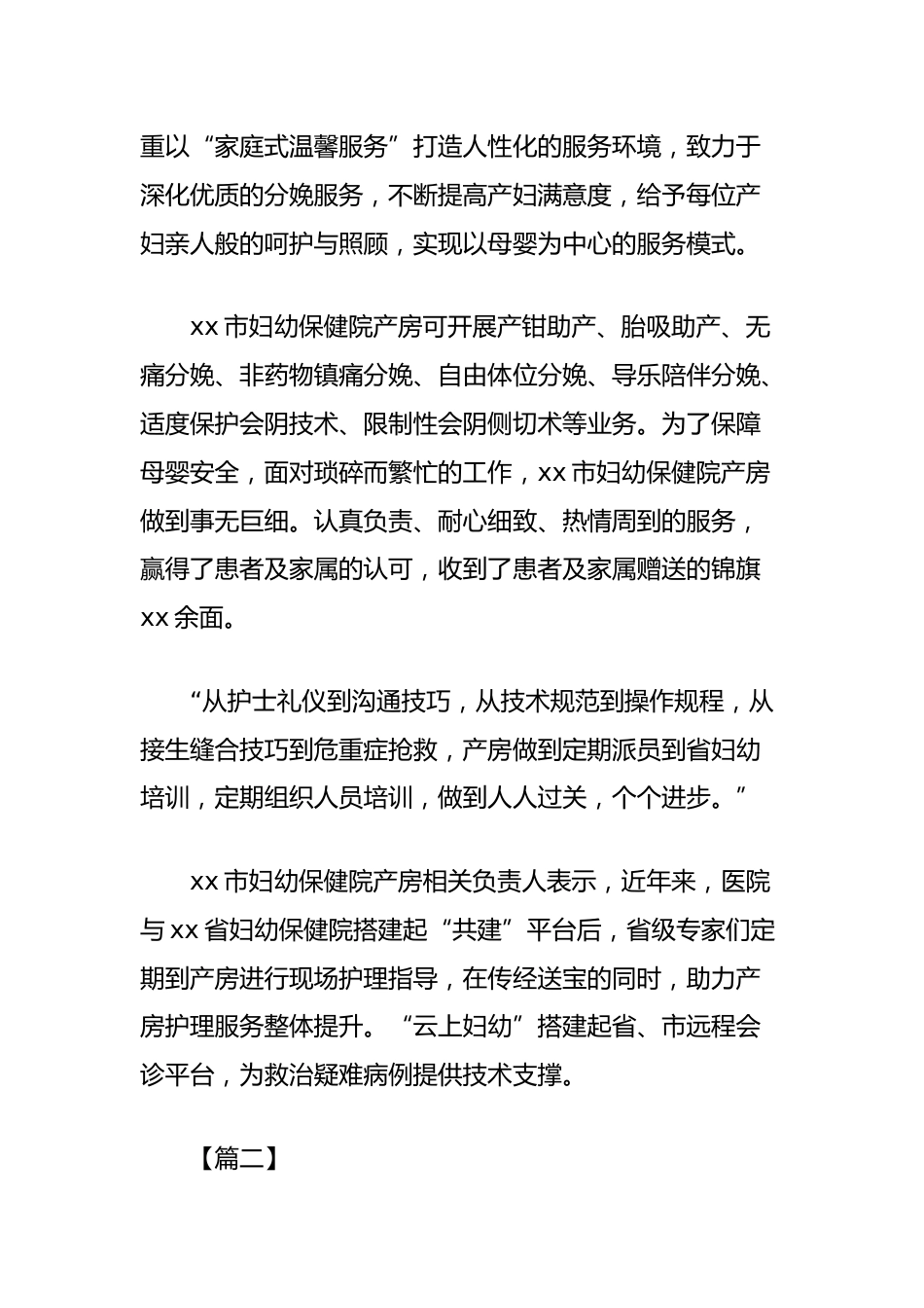 (7篇)医院三八红旗集体事迹汇编_第2页