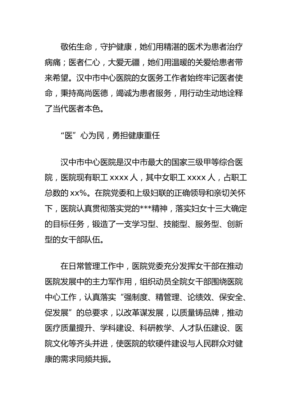 (7篇)医院三八红旗集体事迹汇编_第3页
