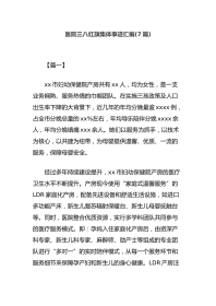 (7篇)医院三八红旗集体事迹汇编