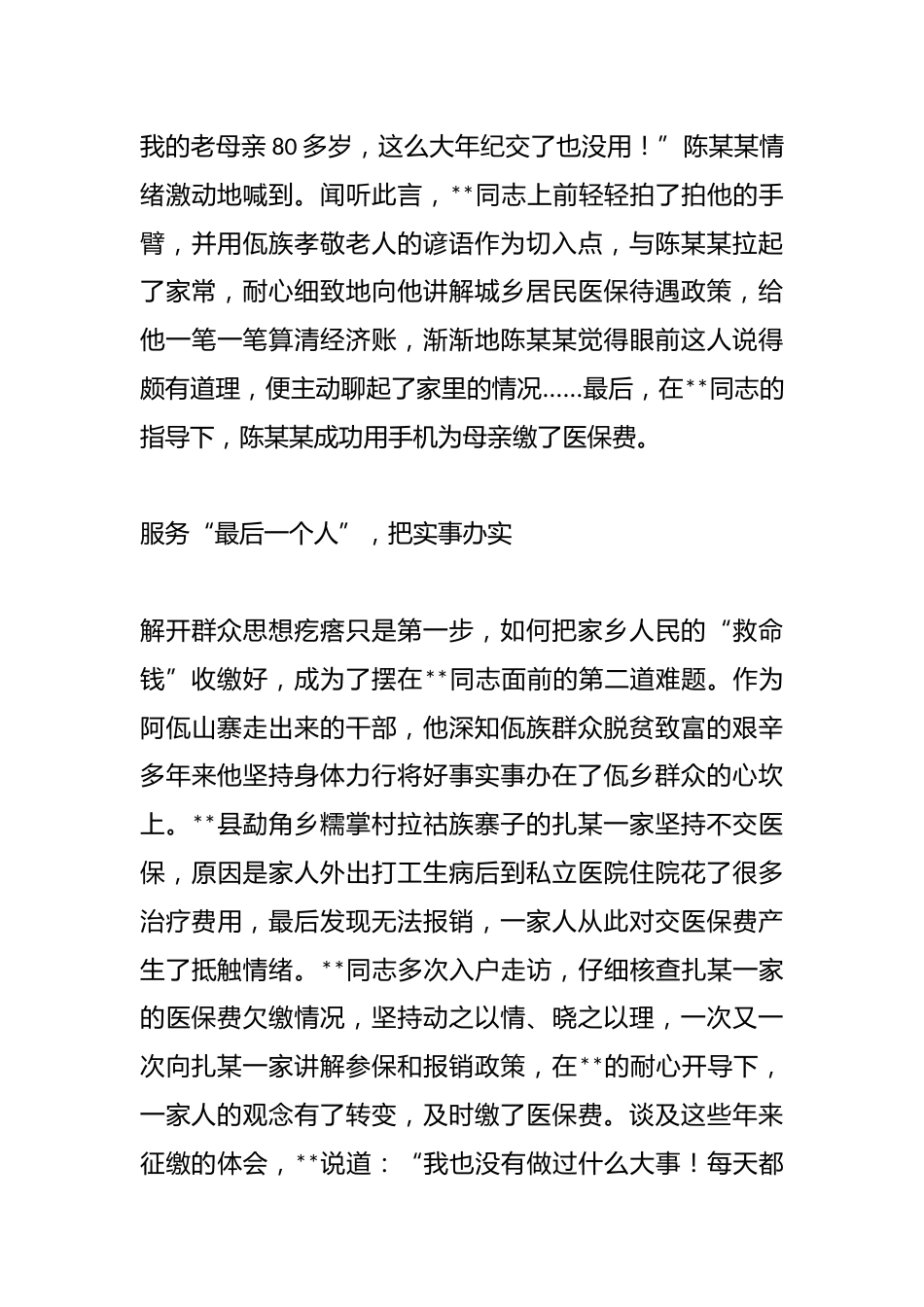 （7篇）医疗保障先进个人事迹（税财）_第3页