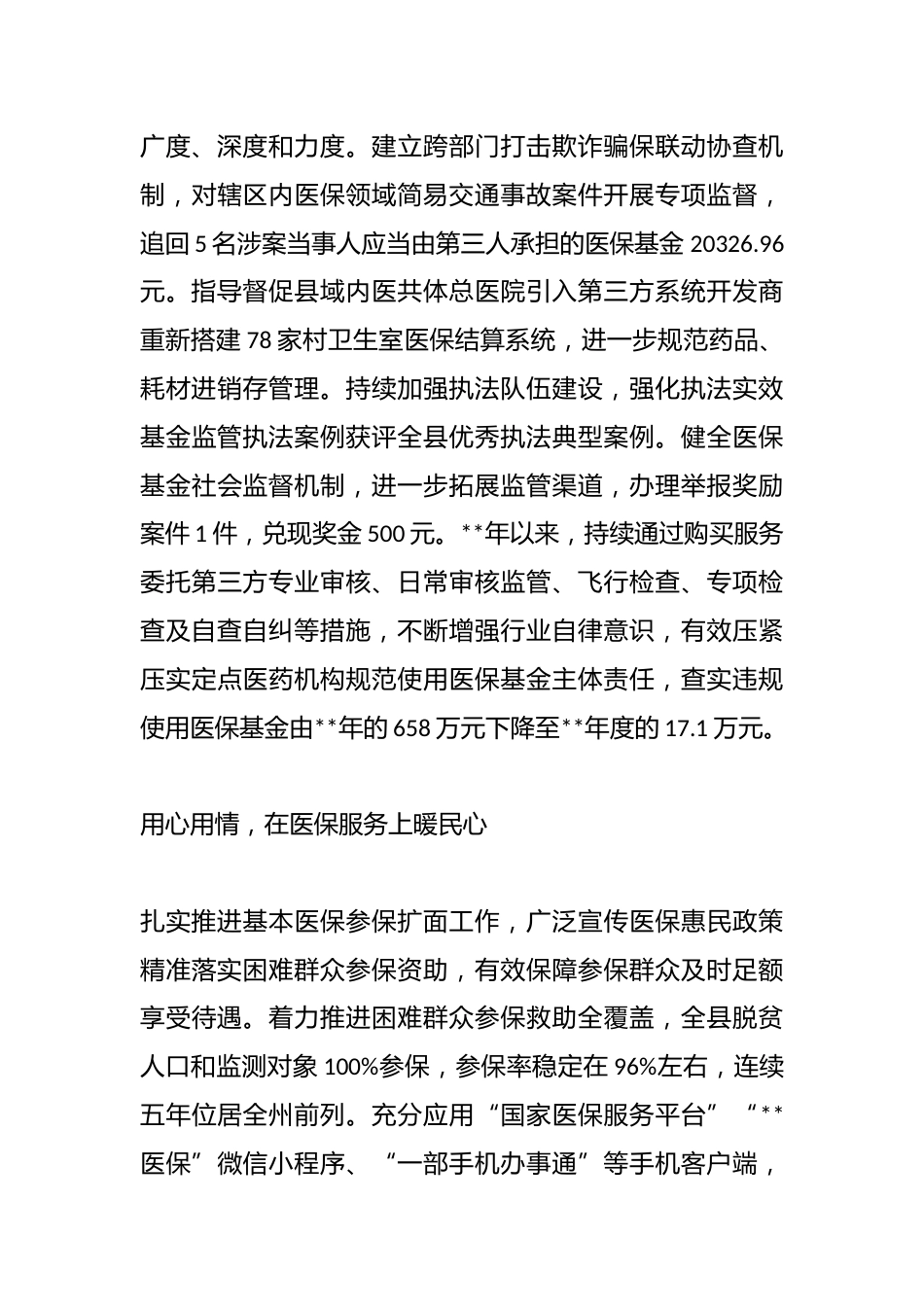 （10篇）医疗保障局先进集体事迹_第3页