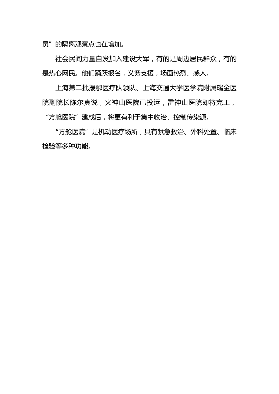 武汉“方舱医院”扩容至11家万余床位_第2页