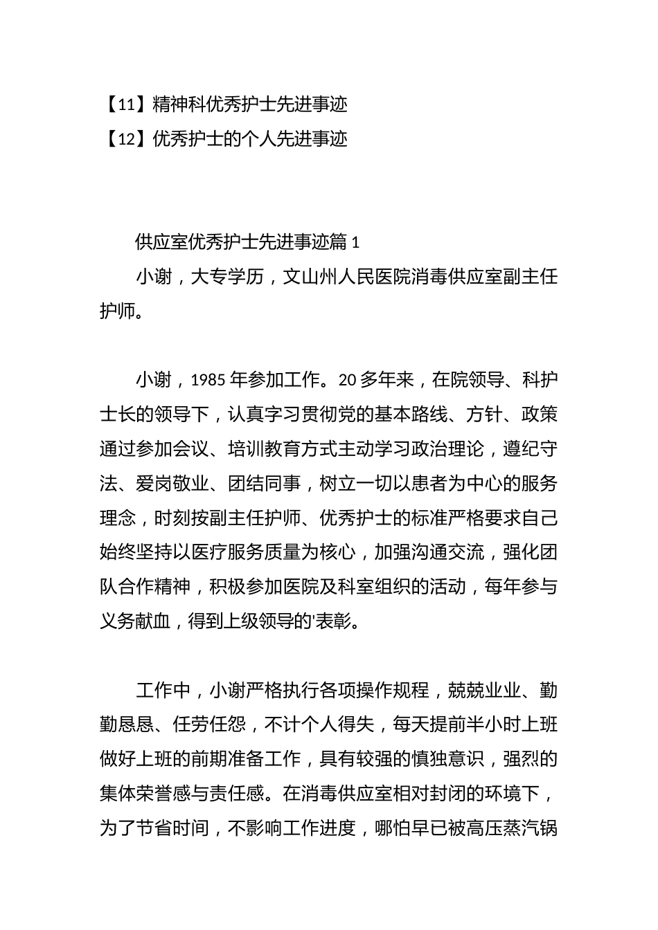 （12篇）关于优秀护士先进事迹_第2页