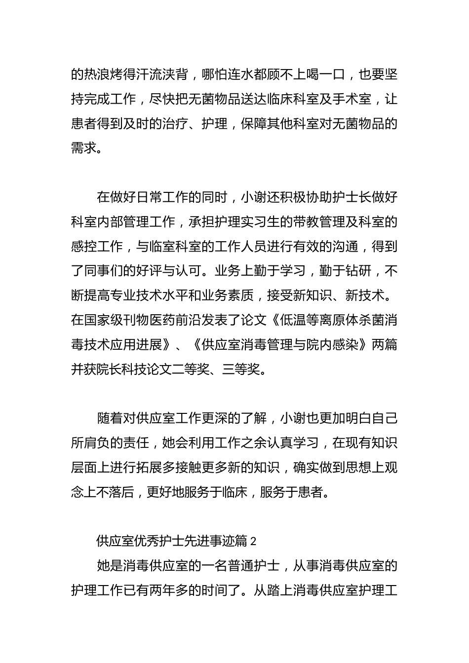 （12篇）关于优秀护士先进事迹_第3页