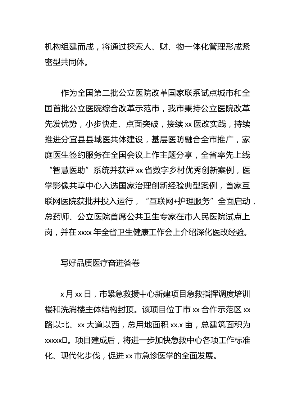 （13篇）关于卫生健康事业政务信息、经验交流材料汇编_第2页