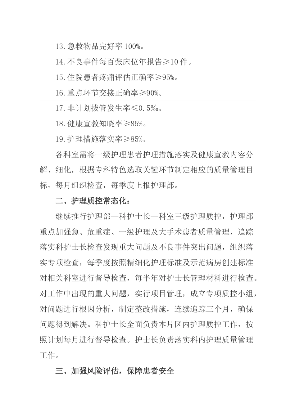 护理质控计划(14页)_第2页