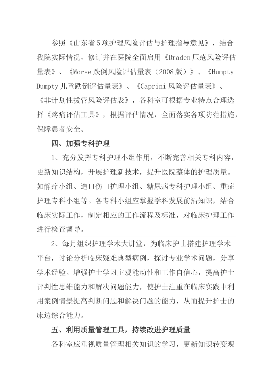 护理质控计划(14页)_第3页