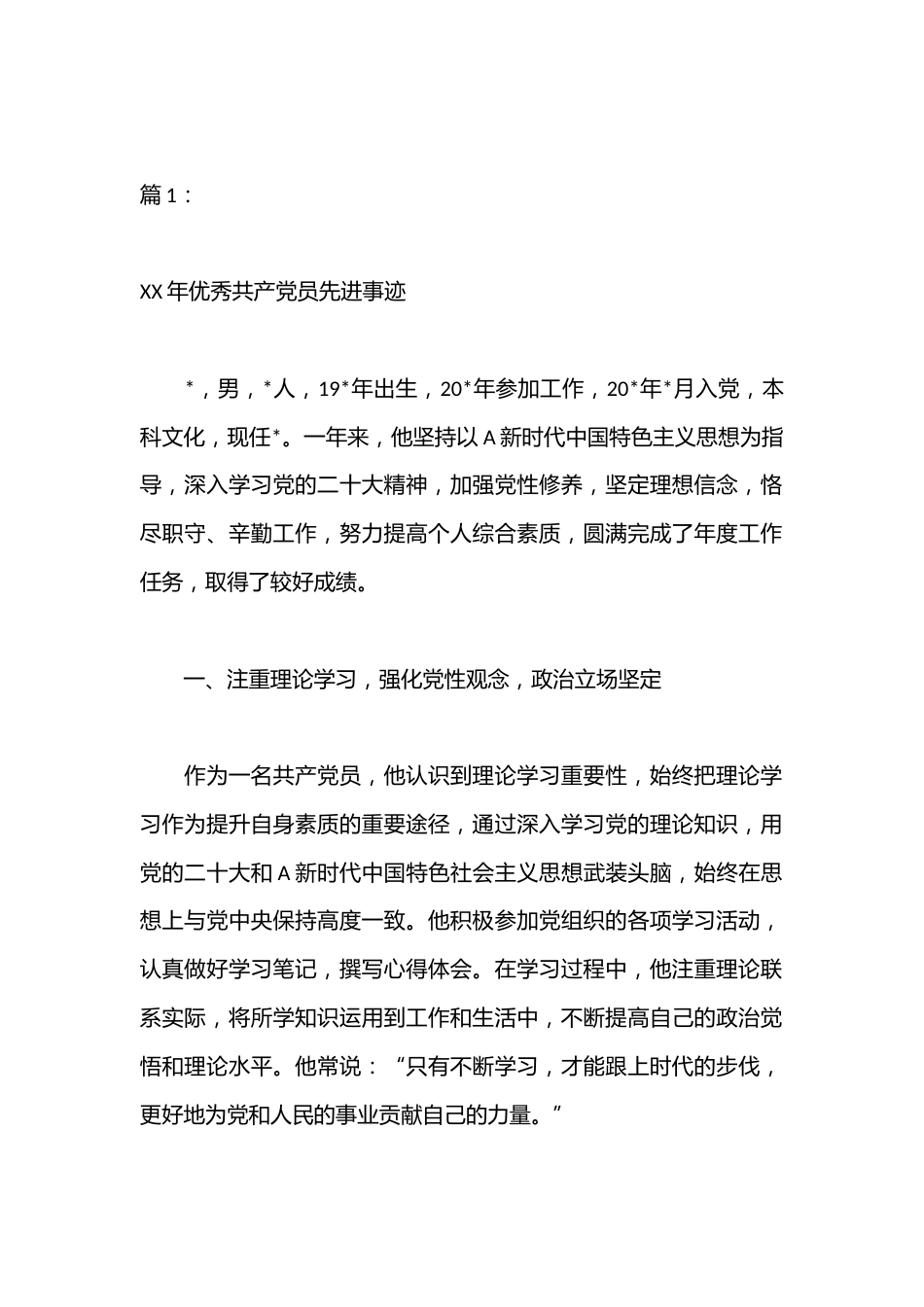 （16篇）优秀共产党员先进事迹（含交通、医院、学校、银行等）_第3页