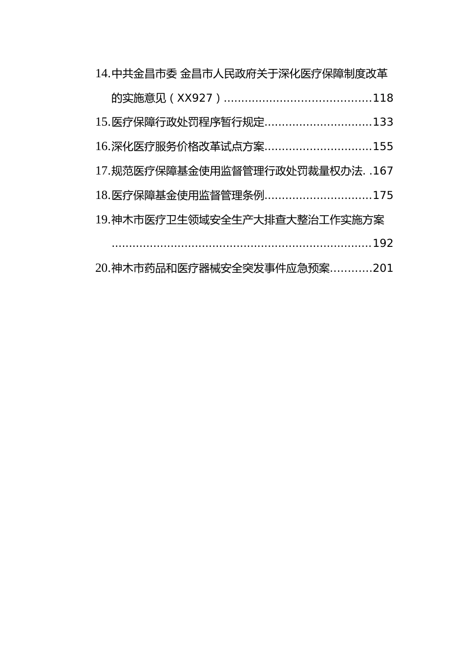 (20篇)年关于医疗行业的公文汇编_第2页