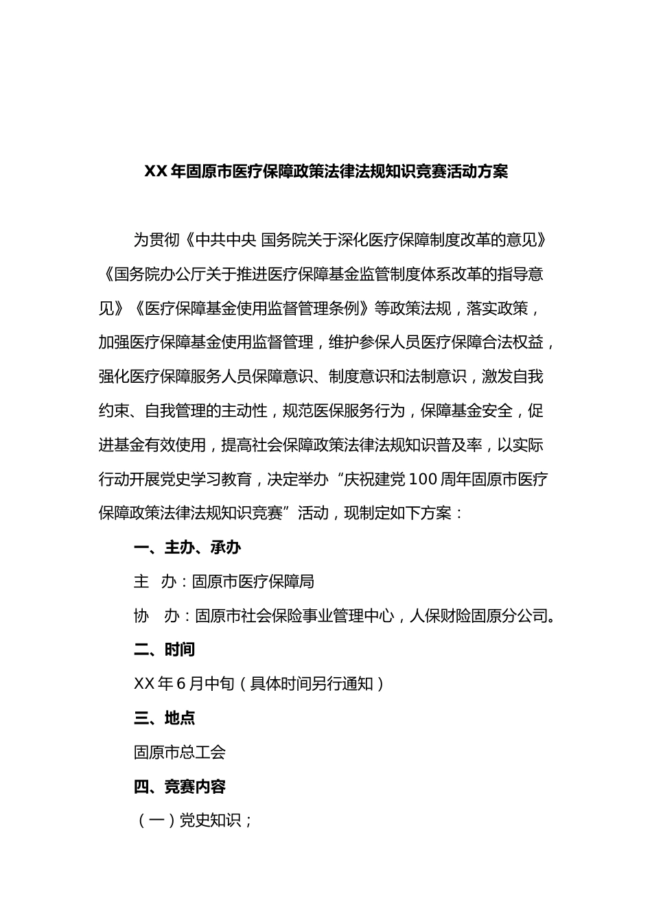 (20篇)年关于医疗行业的公文汇编_第3页