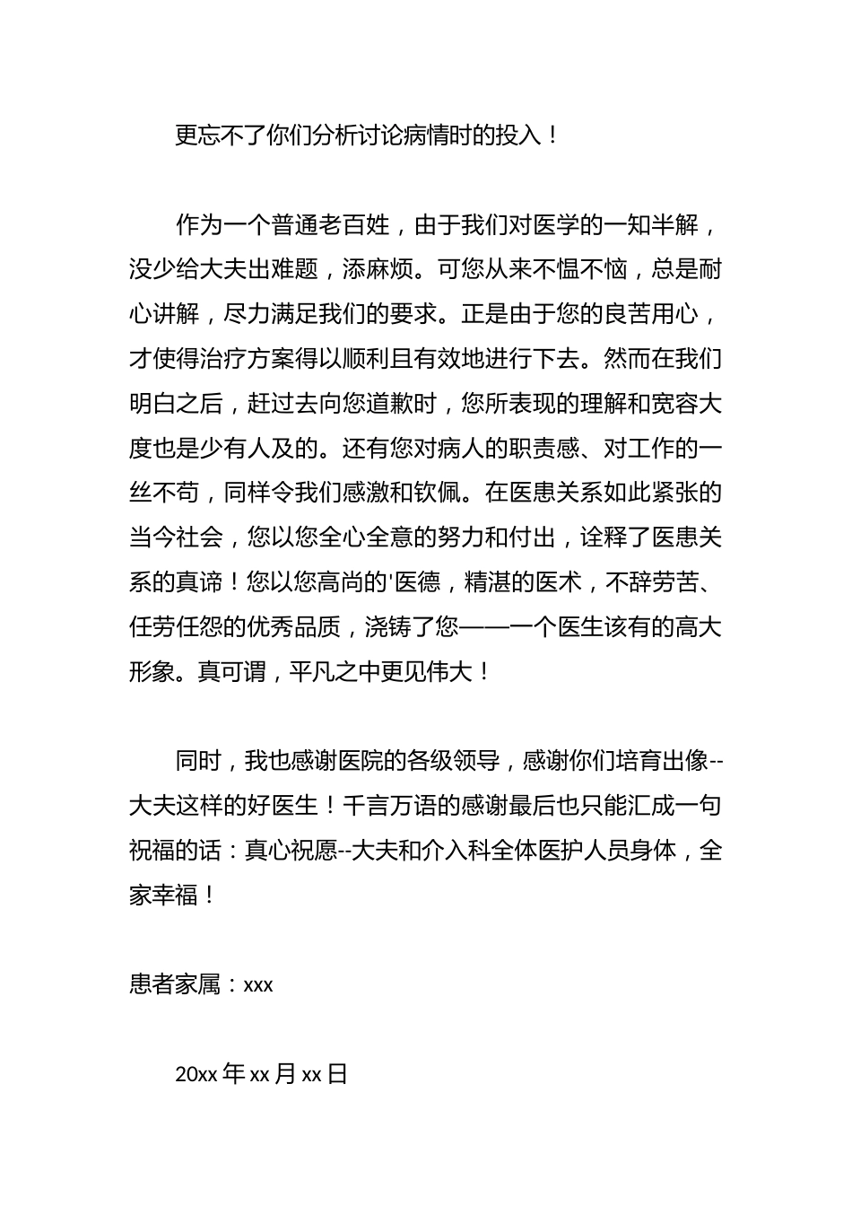 （26篇）给医生的感谢信精选_第2页