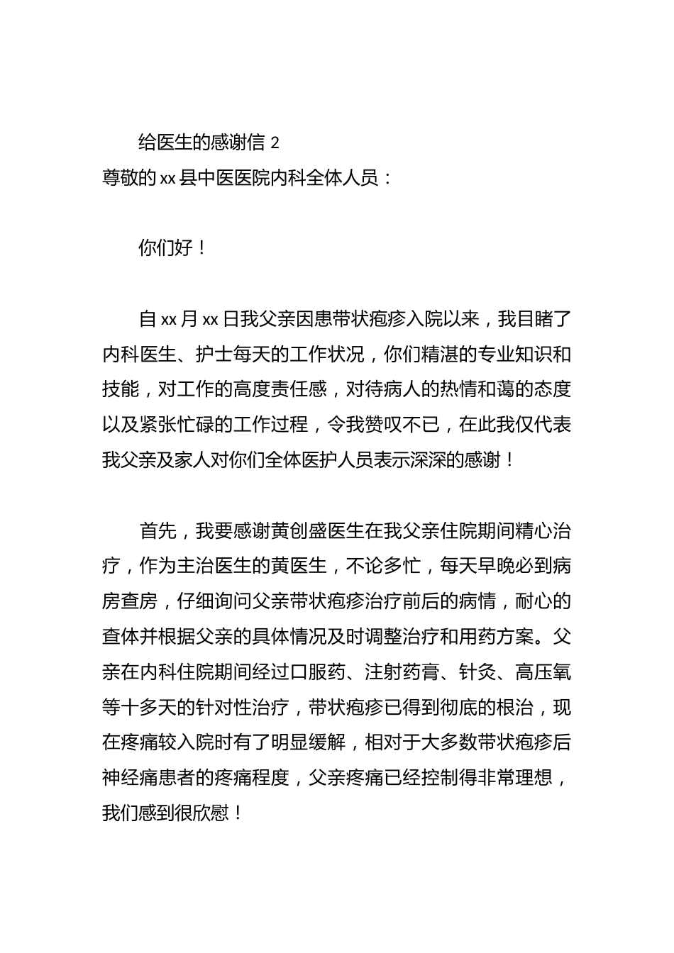 （26篇）给医生的感谢信精选_第3页