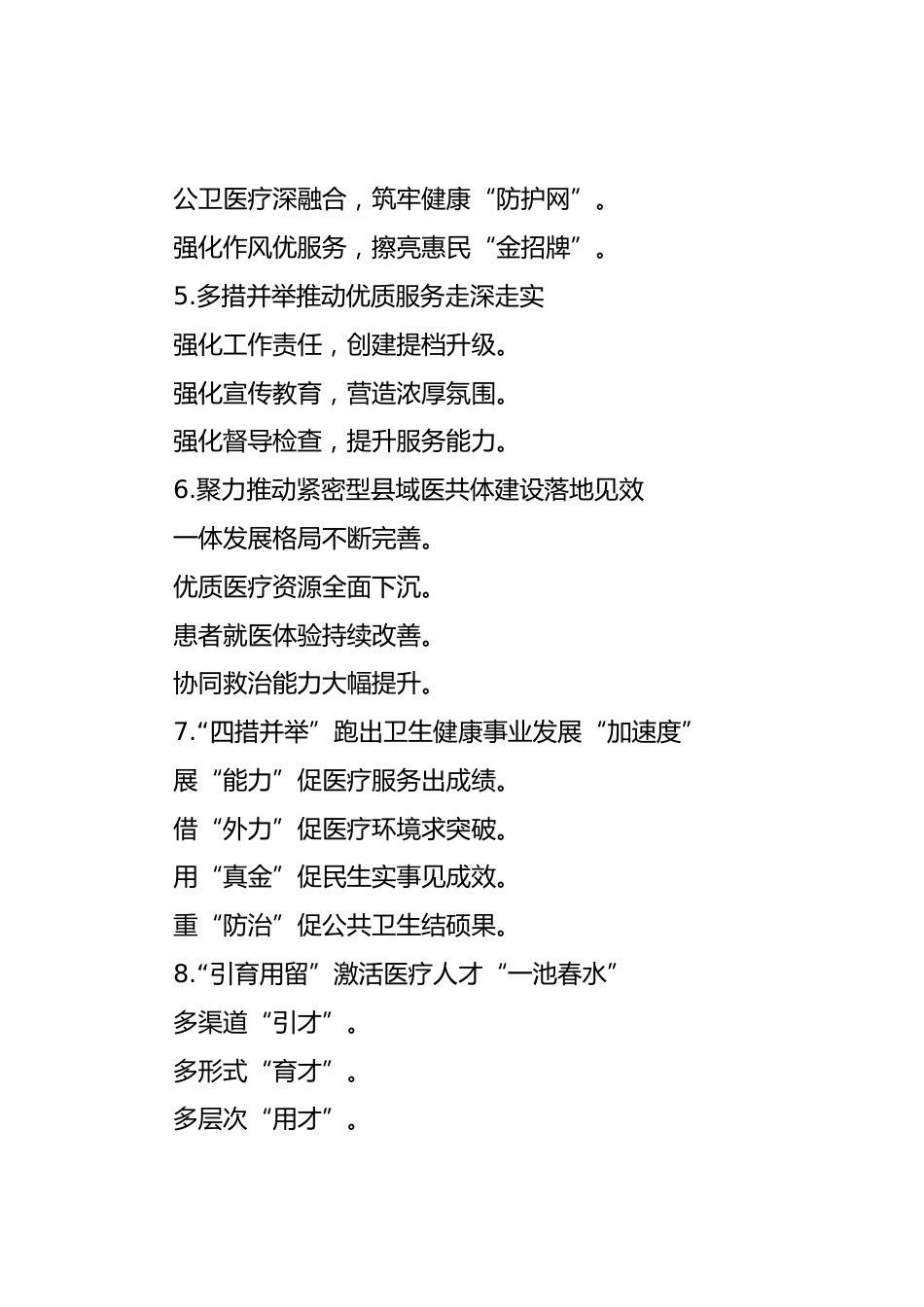 卫生健康写作提纲30例（XX1001）_第2页