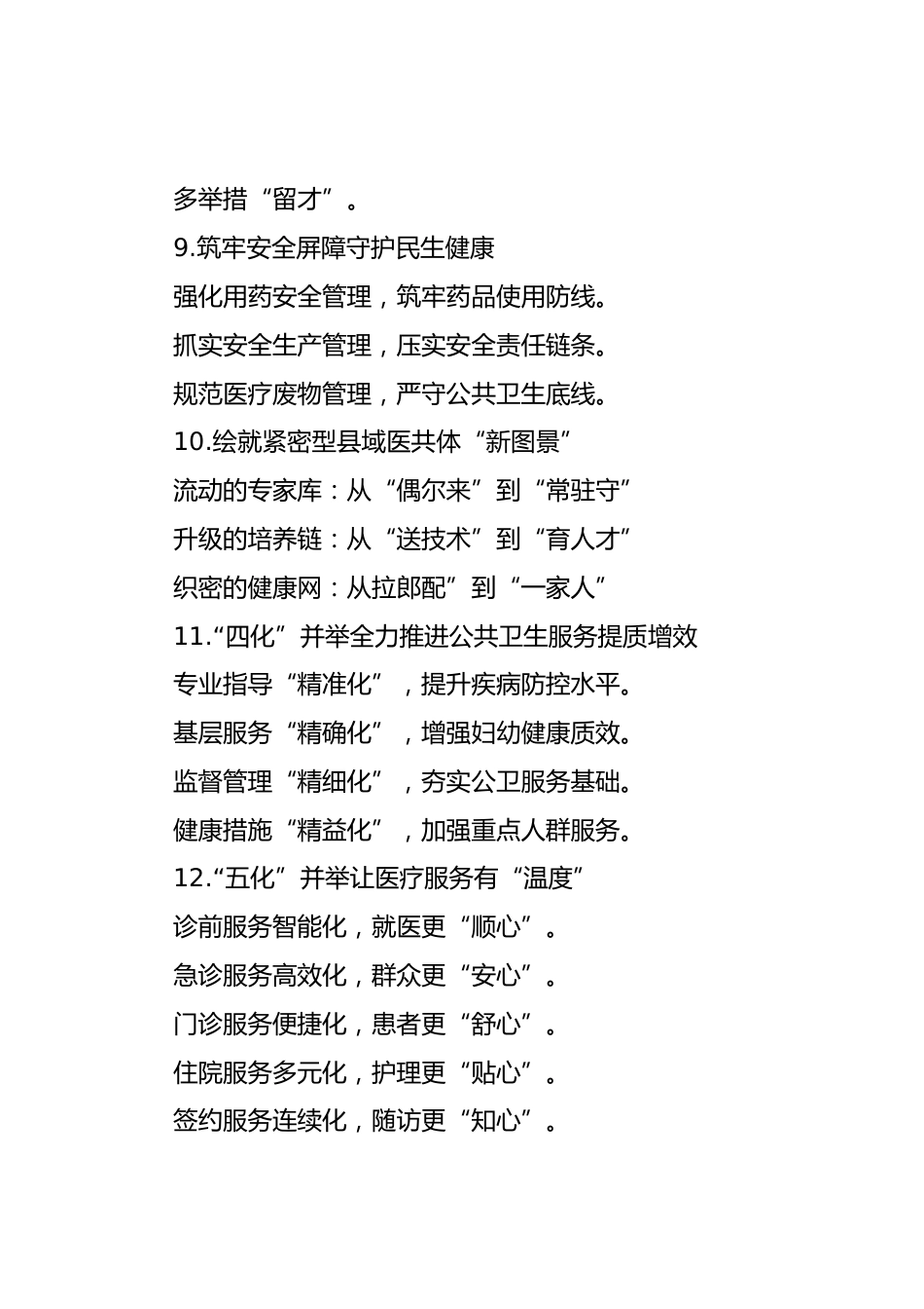 卫生健康写作提纲30例（XX1001）_第3页