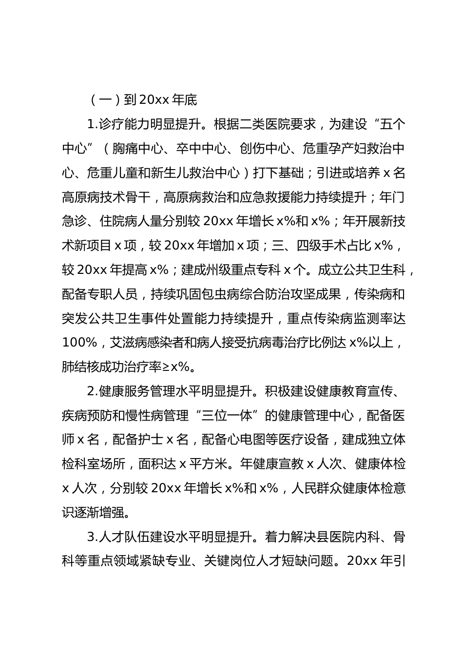 县医疗人才“组团式”帮扶工作实施方案_第2页