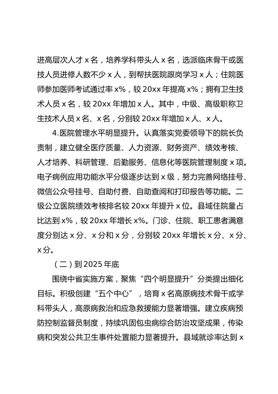 县医疗人才“组团式”帮扶工作实施方案_第3页