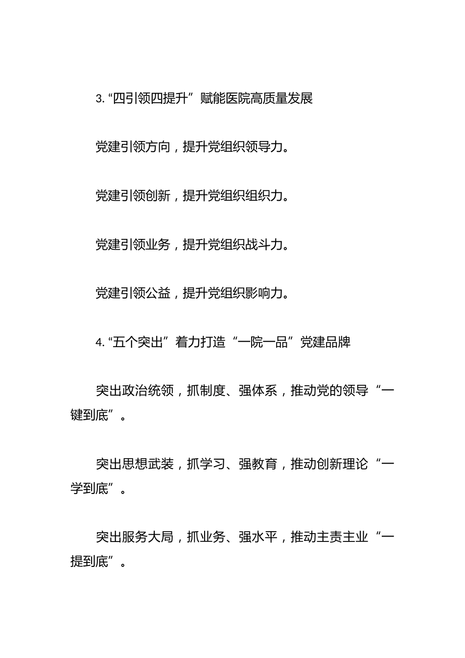 医院党建写作提纲30例_第2页