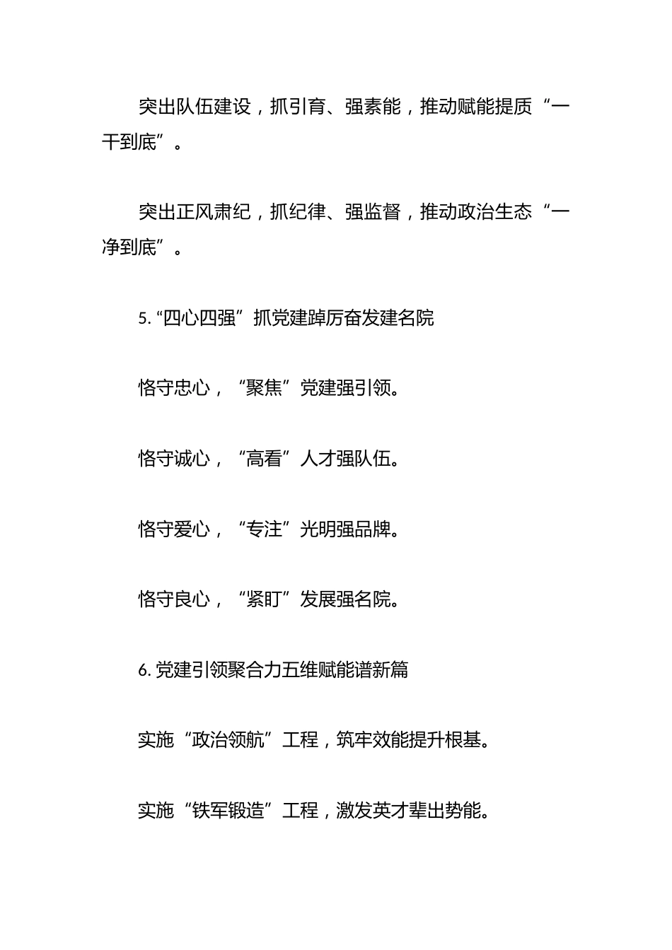 医院党建写作提纲30例_第3页