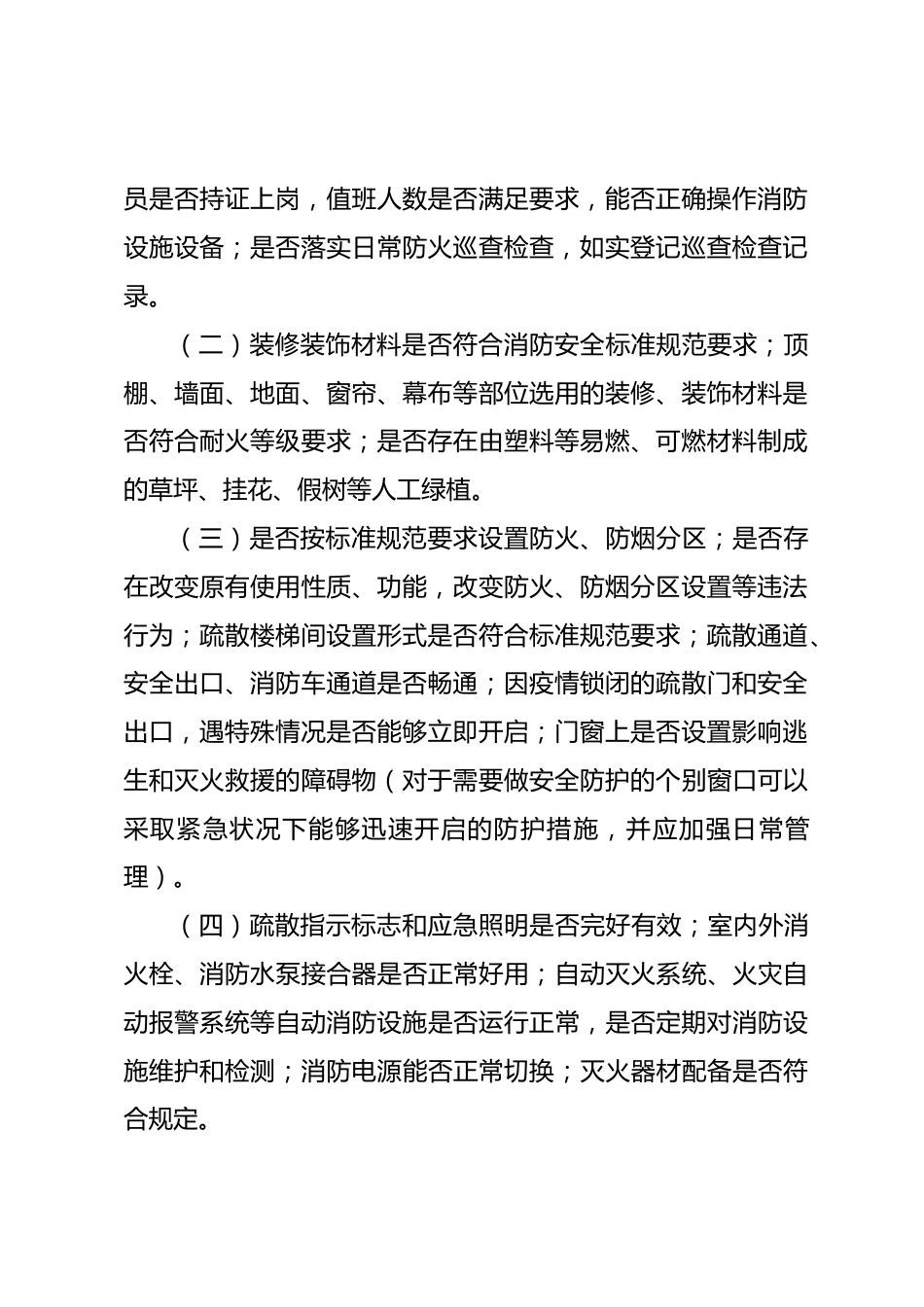 医疗机构防火安全专项治理工作实施方案_第2页