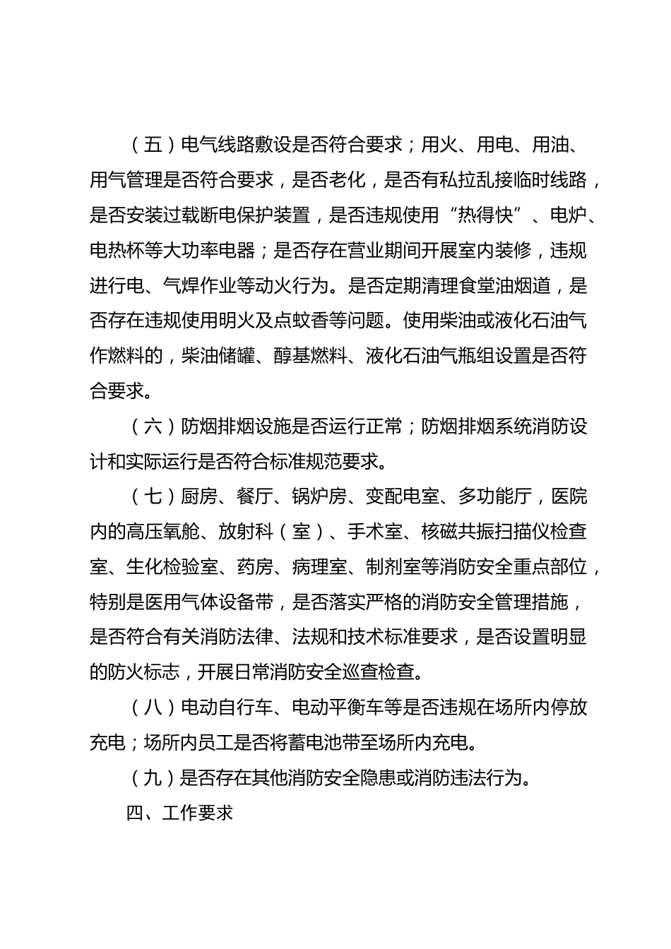 医疗机构防火安全专项治理工作实施方案_第3页