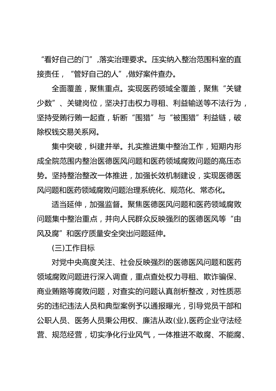市医德医风问题和医药领域腐败问题集中整治工作实施方案_第2页