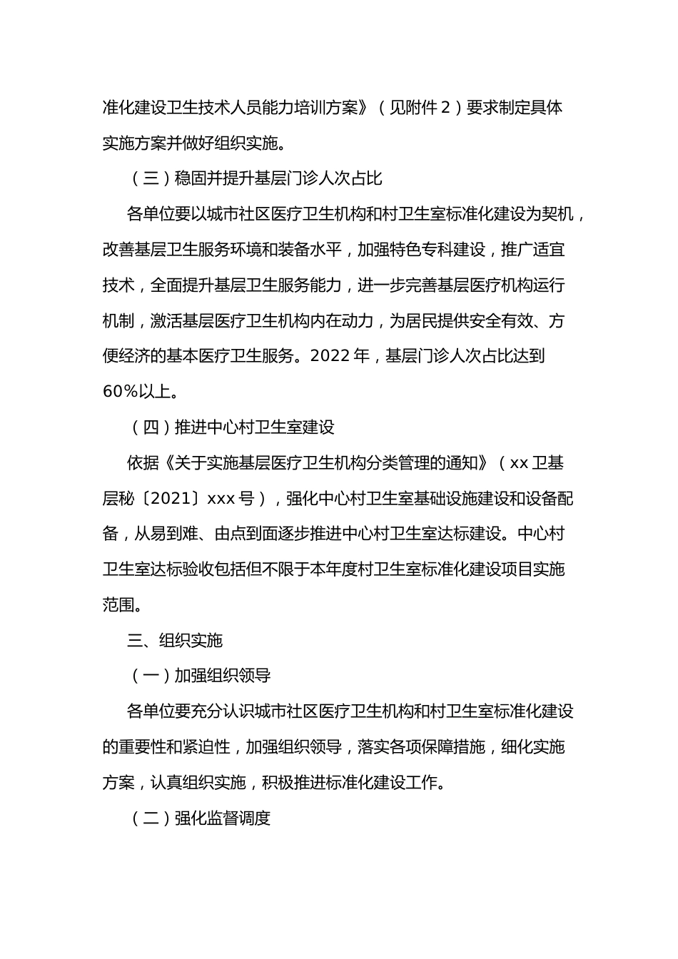 年xx县城市社区医疗卫生机构和村卫生室标准化建设实施方案_第2页