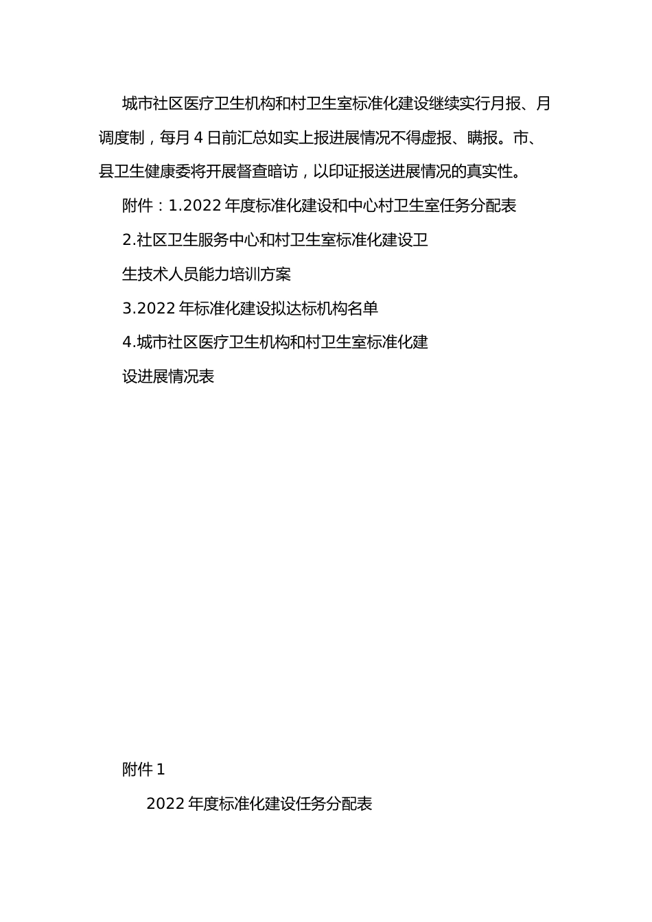 年xx县城市社区医疗卫生机构和村卫生室标准化建设实施方案_第3页