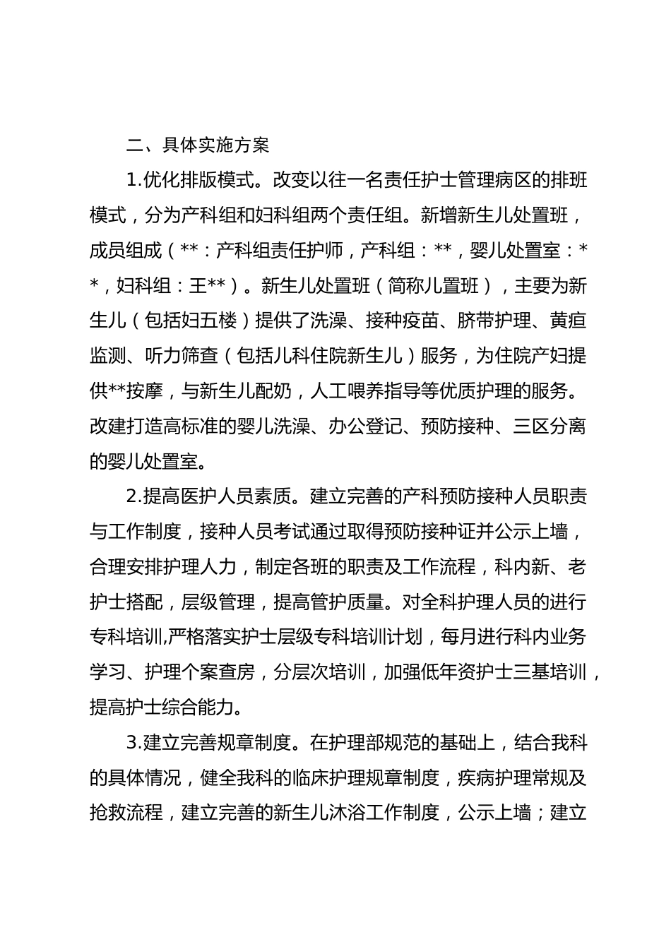 医院创建优质护理服务特色病房实施方案_第2页