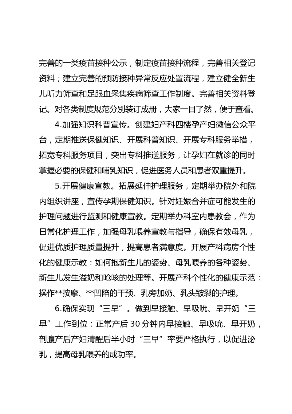 医院创建优质护理服务特色病房实施方案_第3页