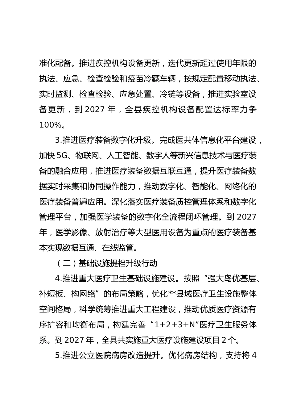 推进卫生健康领域设施设备更新改造行动实施方案_第3页
