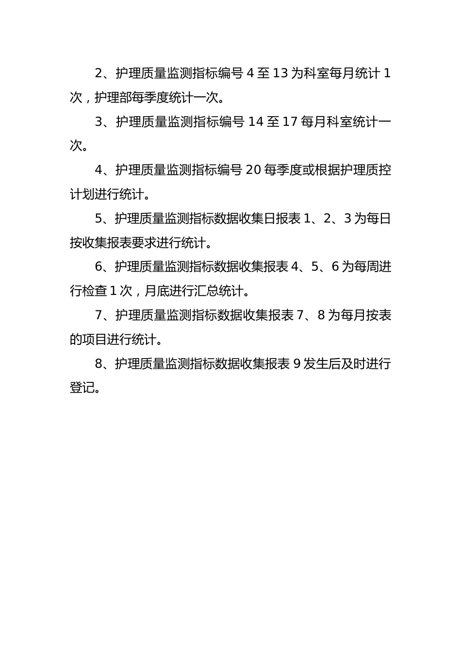 护理质量监测指标手册（90页）_第2页