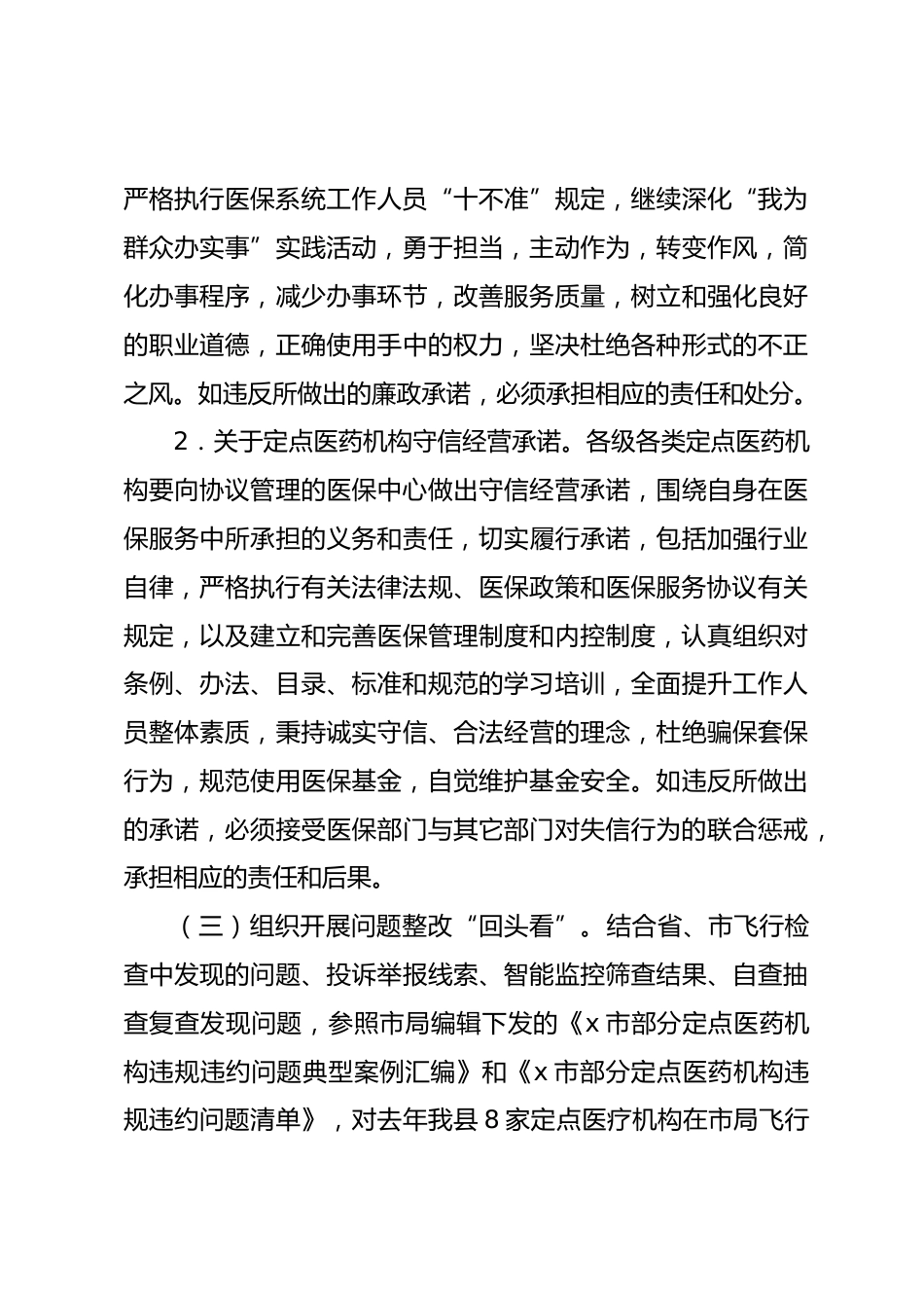 县医疗保障系统领域廉政警示教育活动实施方案_第3页