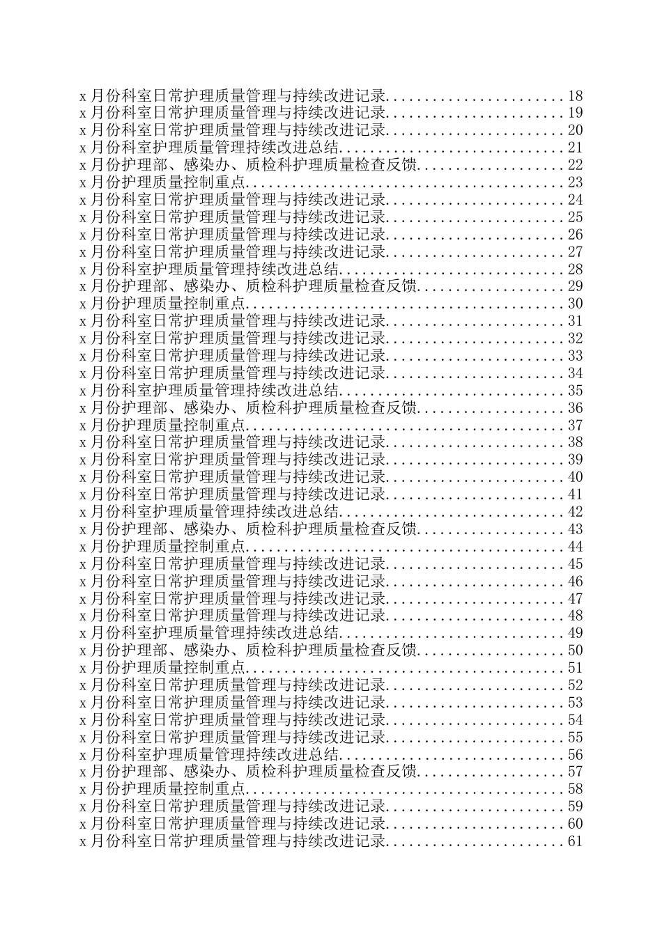 护理质量管理与持续改进记录本（97页）_第2页