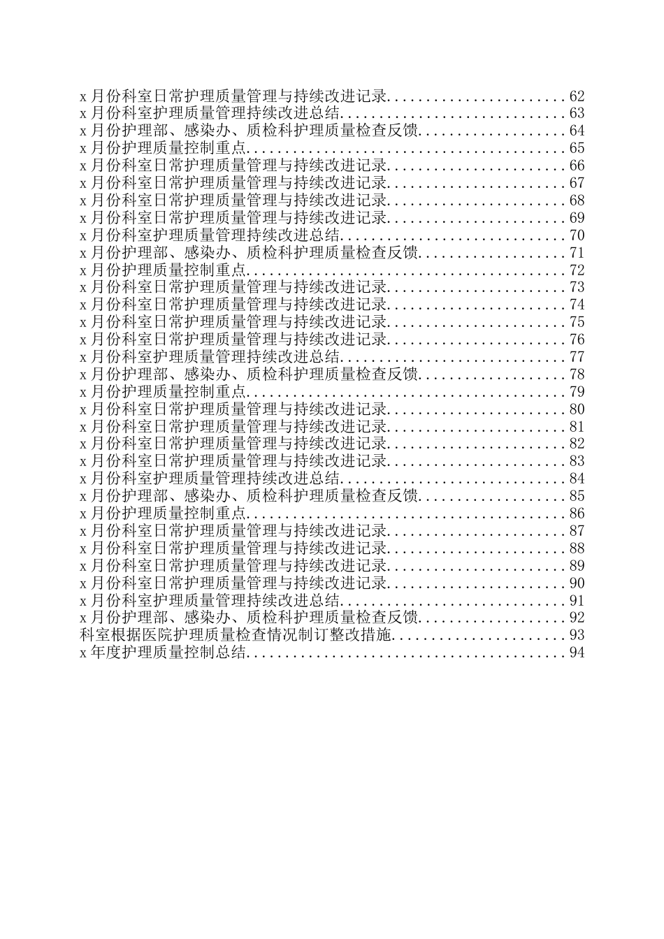护理质量管理与持续改进记录本（97页）_第3页