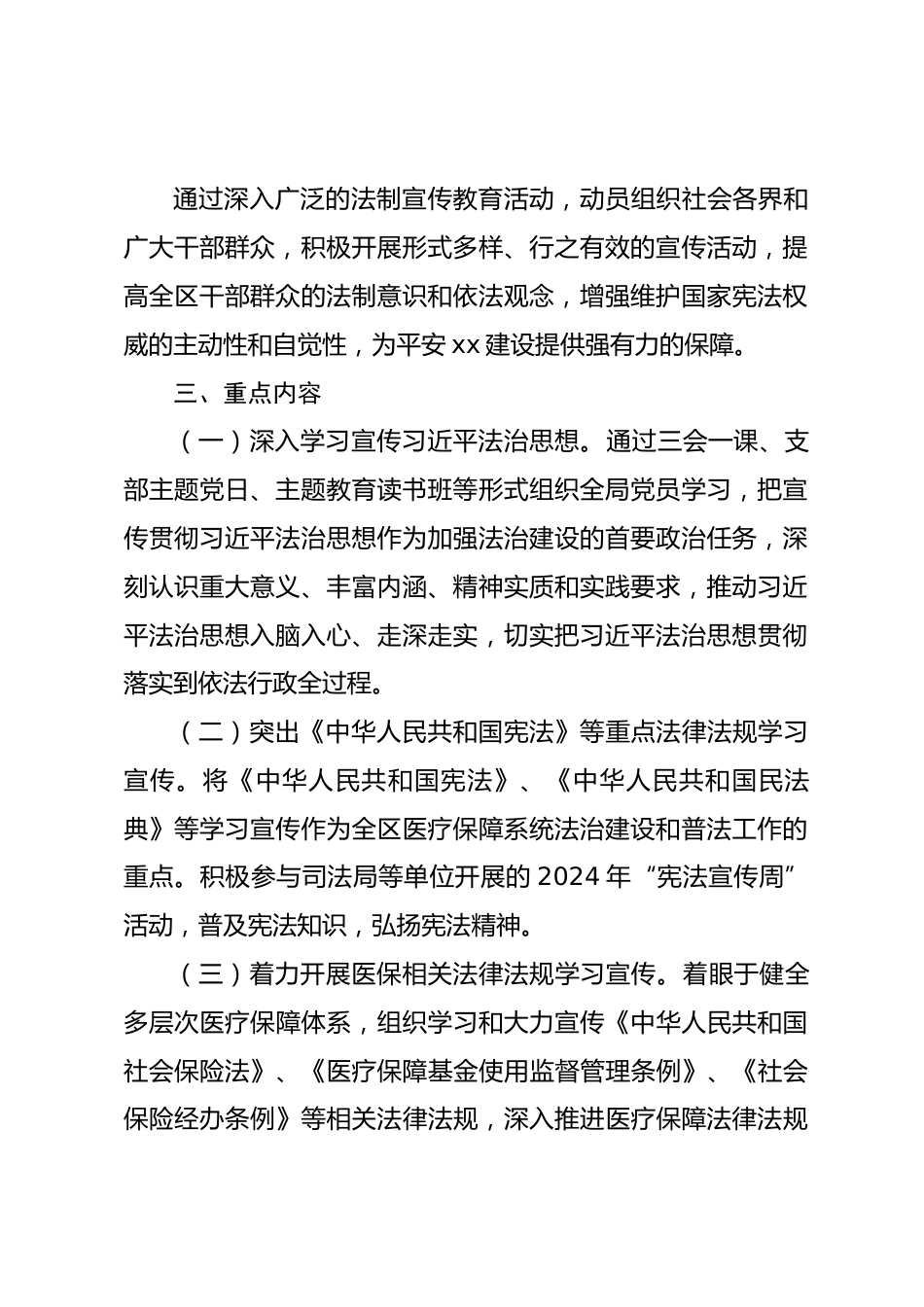 区医疗保障局关于深入开展法制宣传教育活动实施方案_第2页