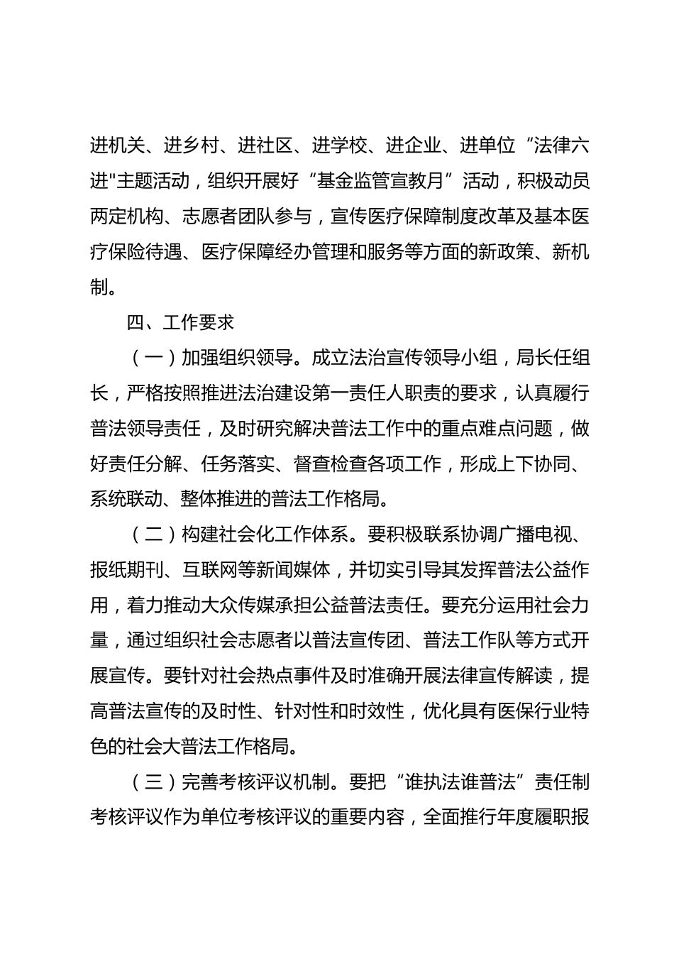 区医疗保障局关于深入开展法制宣传教育活动实施方案_第3页