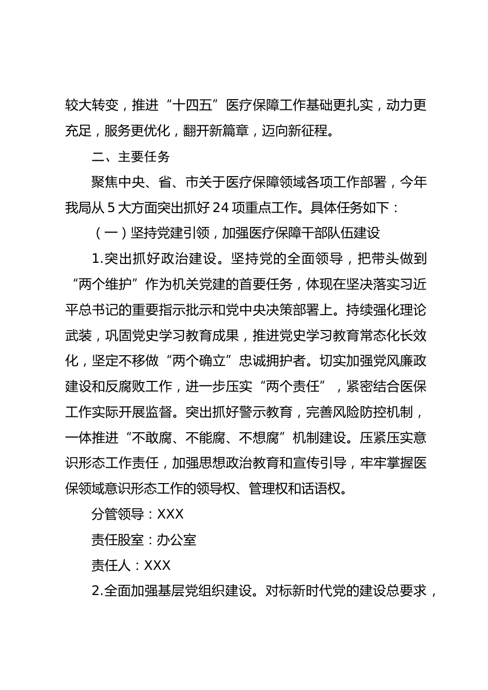 年XX县医疗保障局“盯重点、重实干、抓落实”专项行动实施方案_第2页